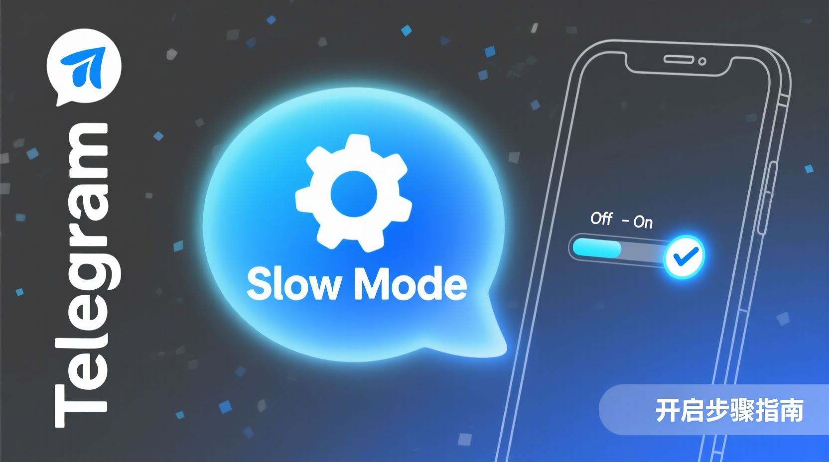 开启Telegram慢速模式步骤